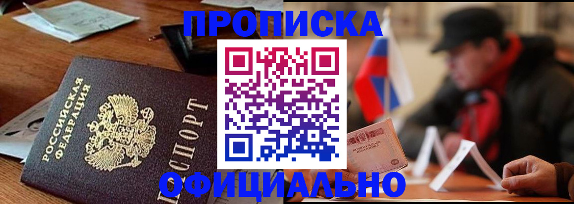 прописка гарантия в Коломне