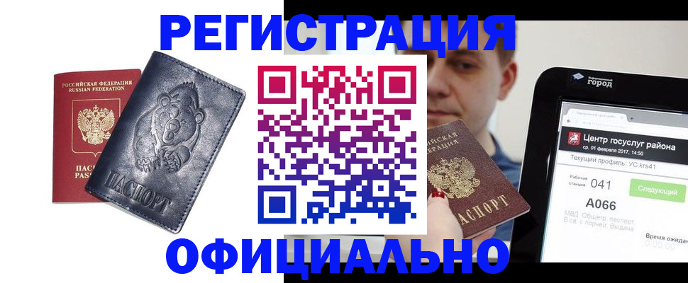 временная регистрация законно в Коломне